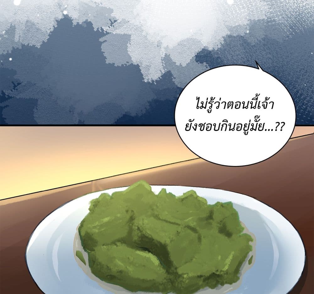 Stepping on the Scumbag to Be the Master of Gods ตอนที่ 12 (17)