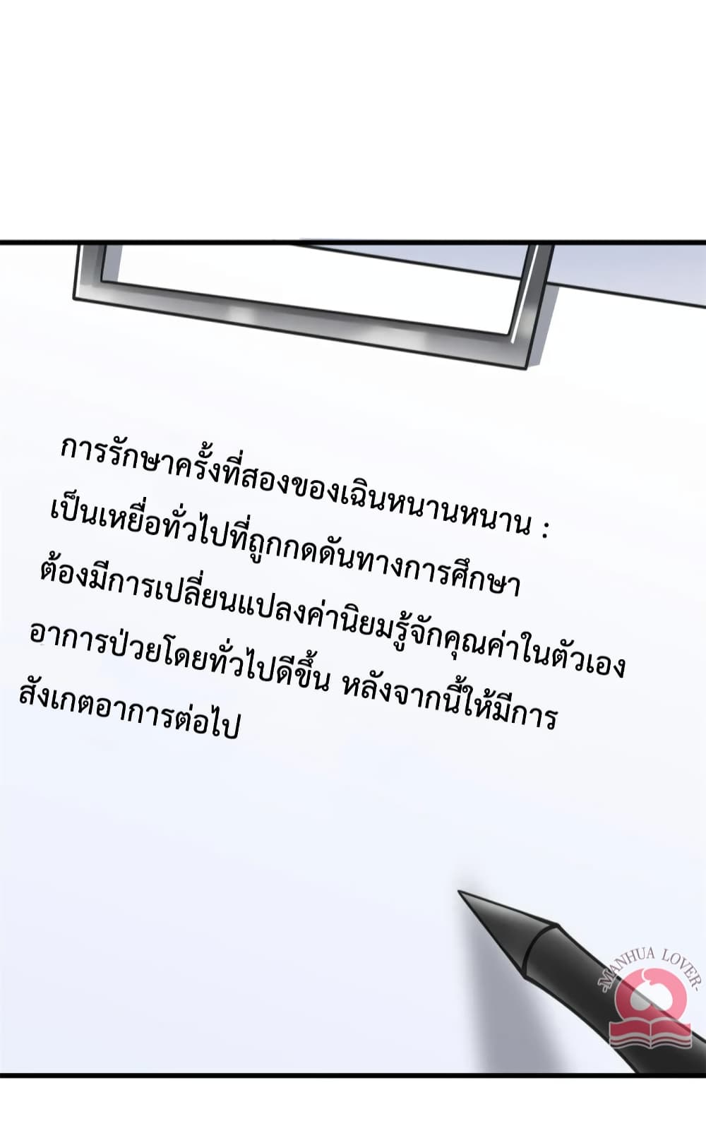 Your Heart Is Safe Now ตอนที่ 50 (23)