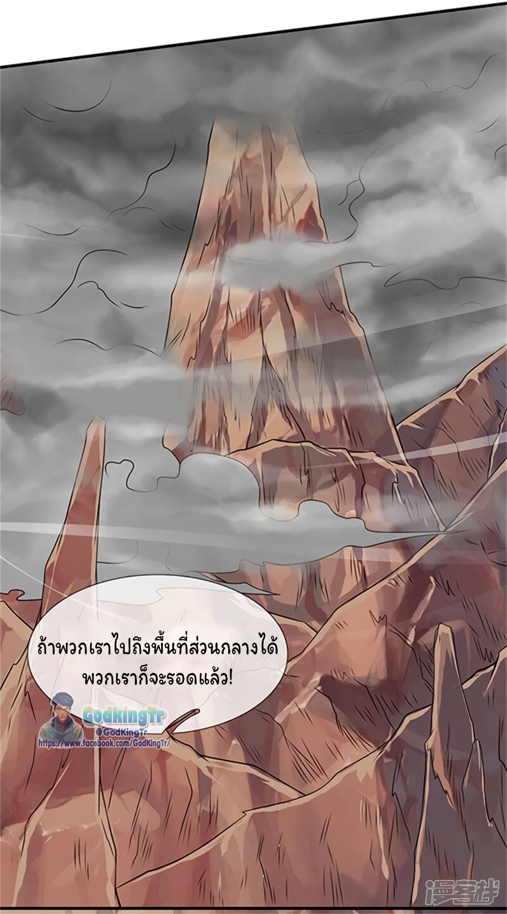 Eternal god King ตอนที่ 111 (12)