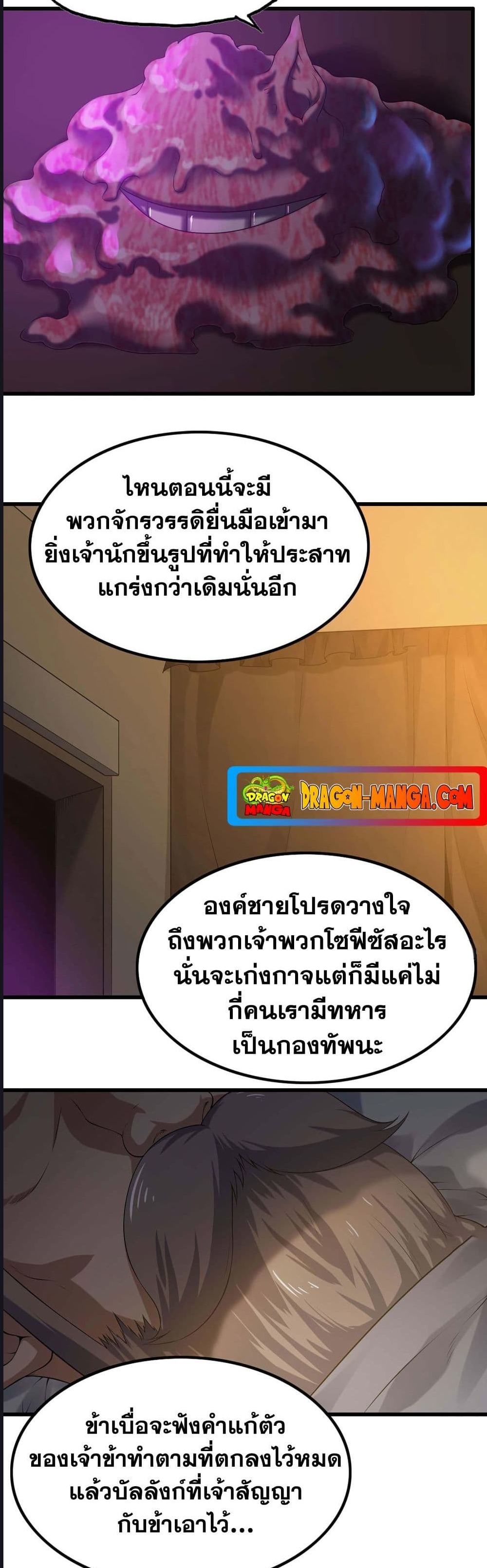 My Wife is a Demon Queen ตอนที่ 227 (7)