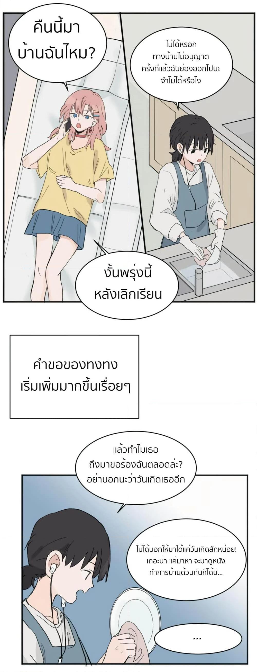That Time I Was Blackmailed By the Class’s Green Tea Bitch ตอนที่ 5 (3)