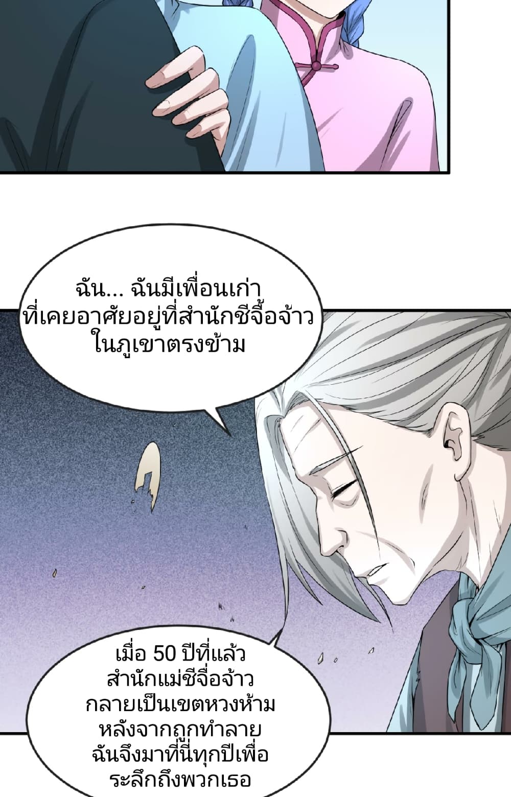 The Age of Ghost Spirits ตอนที่ 53 (16)