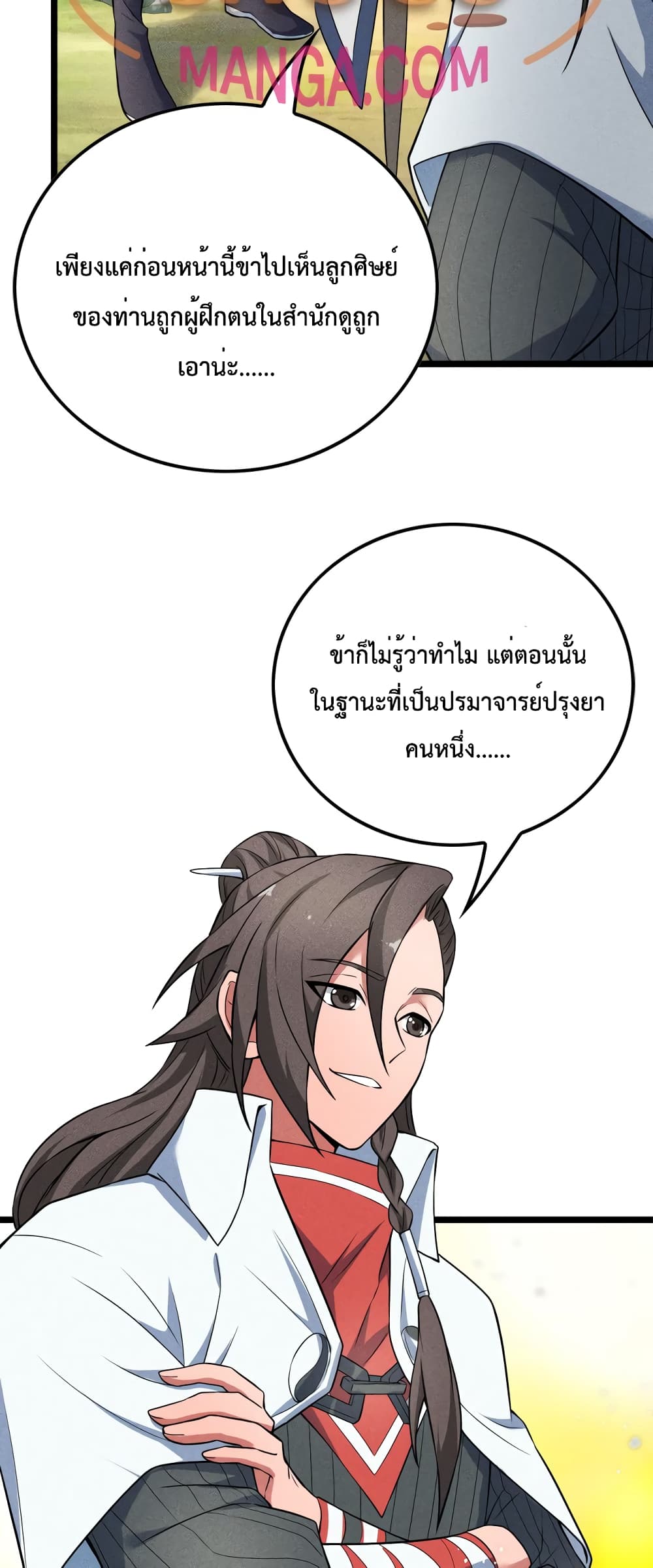 I just want to make Alchemy And Become A God ตอนที่ 16 (50)