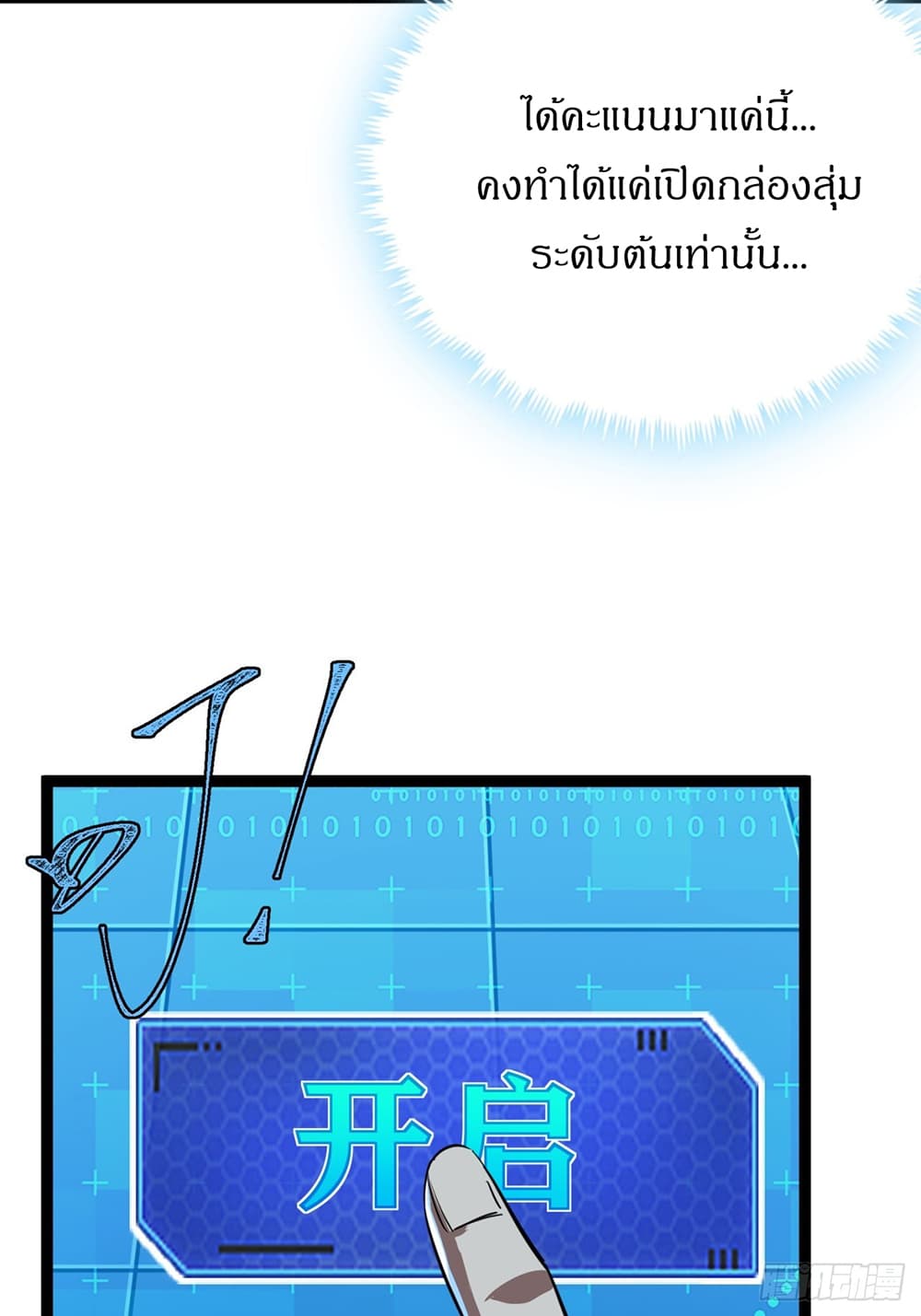 This Game Is Too Realistic ตอนที่ 20 (84)