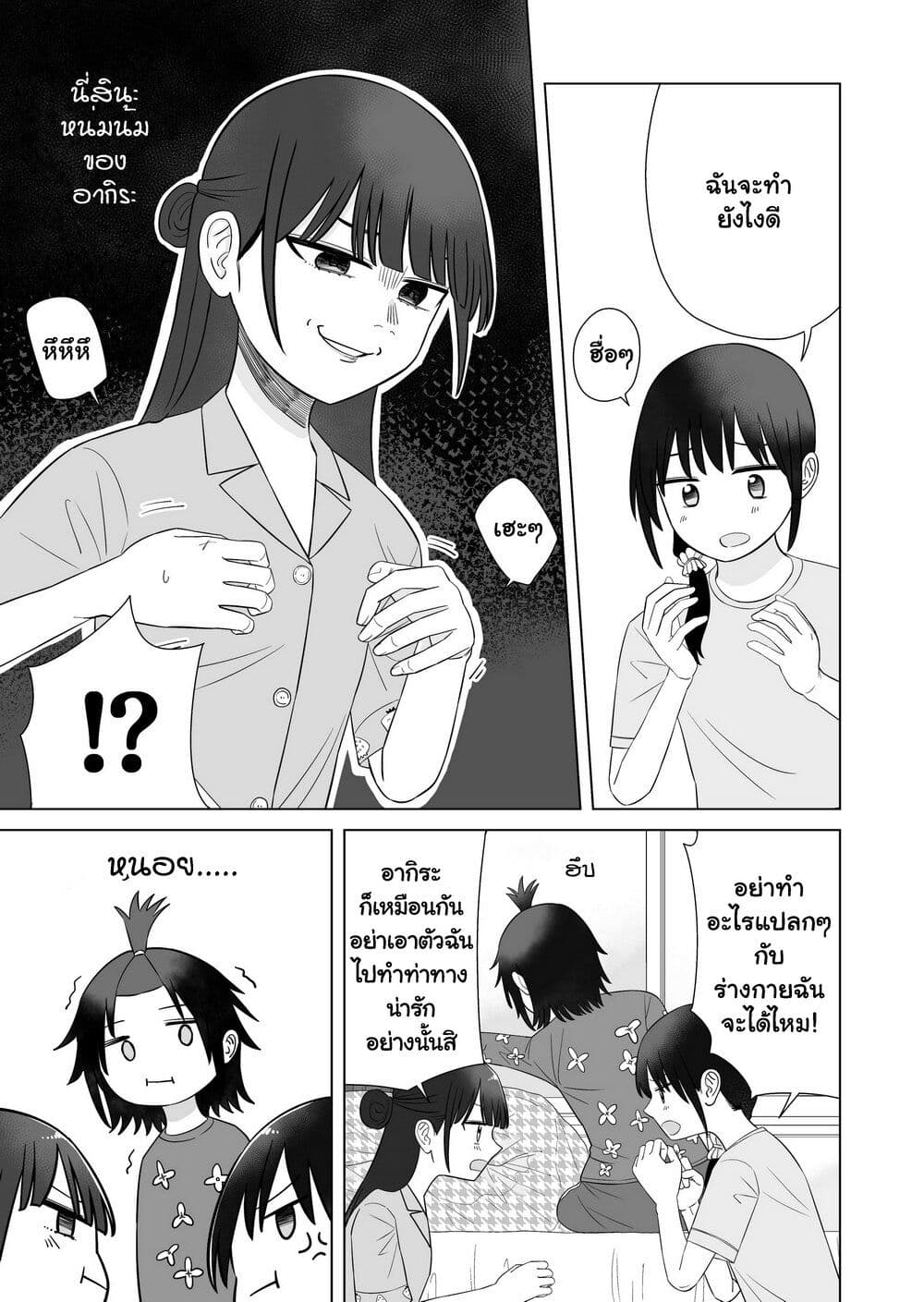 Ore Ga Watashi Ni Naru made ตอนที่ 62.5 (2)