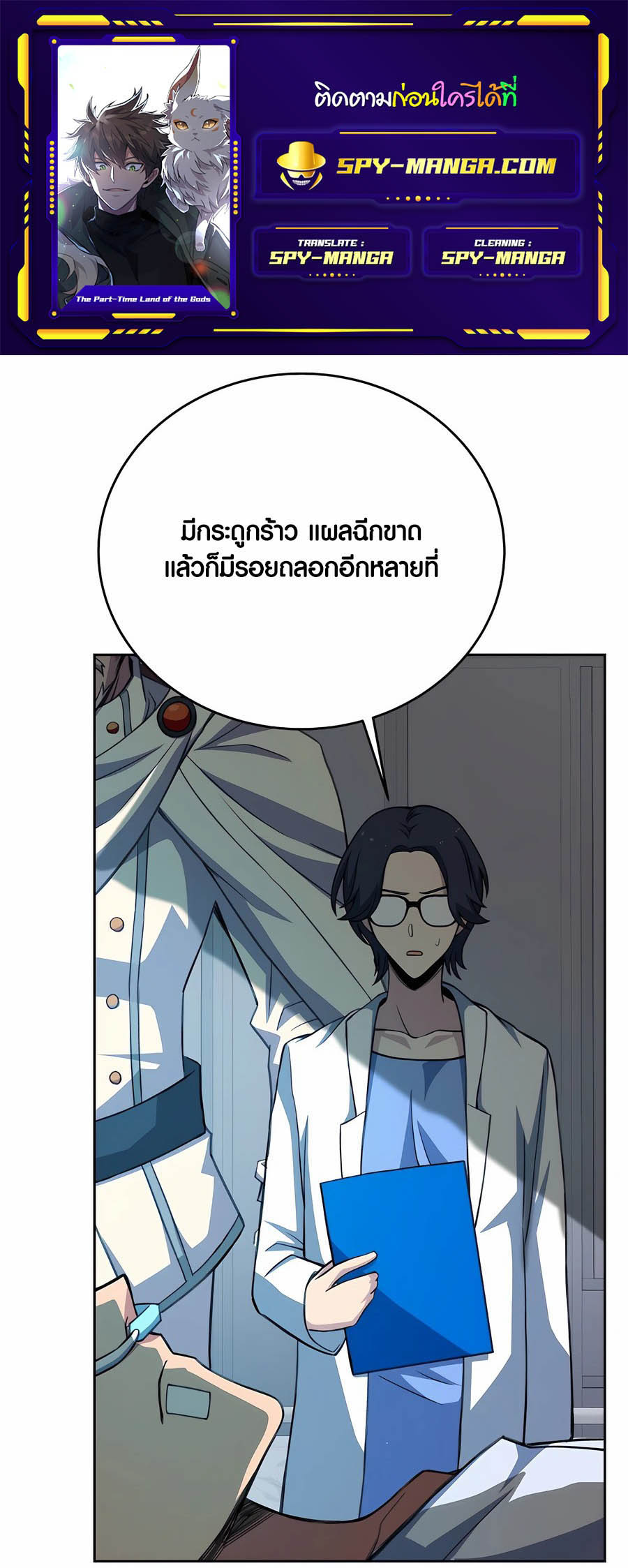 อ่านมันฮวา เรื่อง The Part Time Land of the Gods 64 01