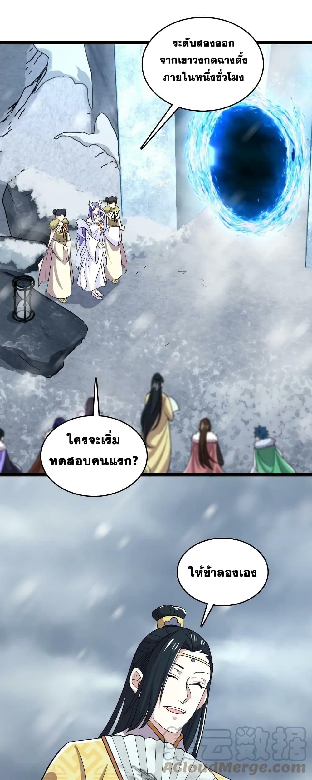 The Martial Emperor’s Life After Seclusion ตอนที่ 174 (4)