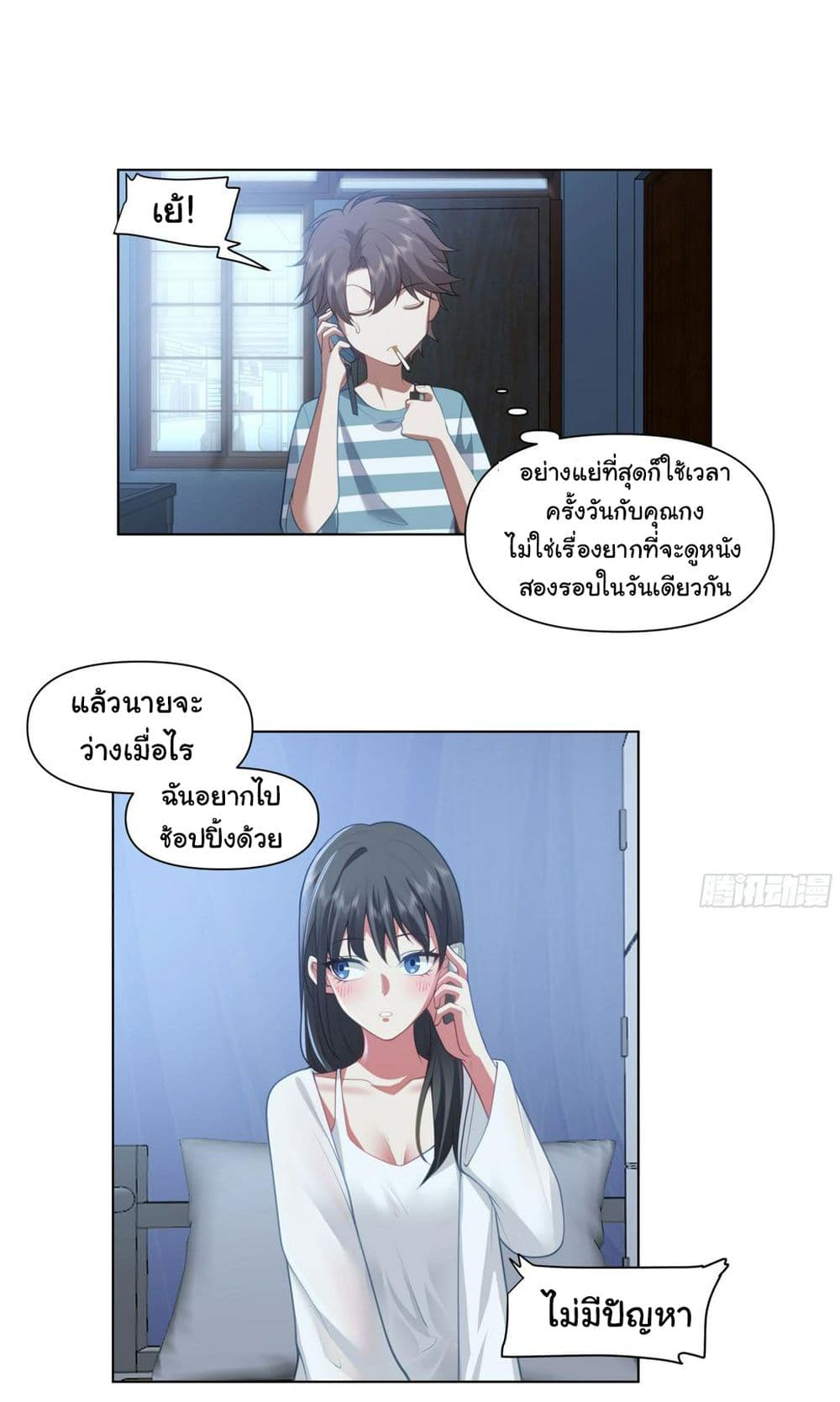 I Really Don’t Want to be Reborn ตอนที่ 122 (14)