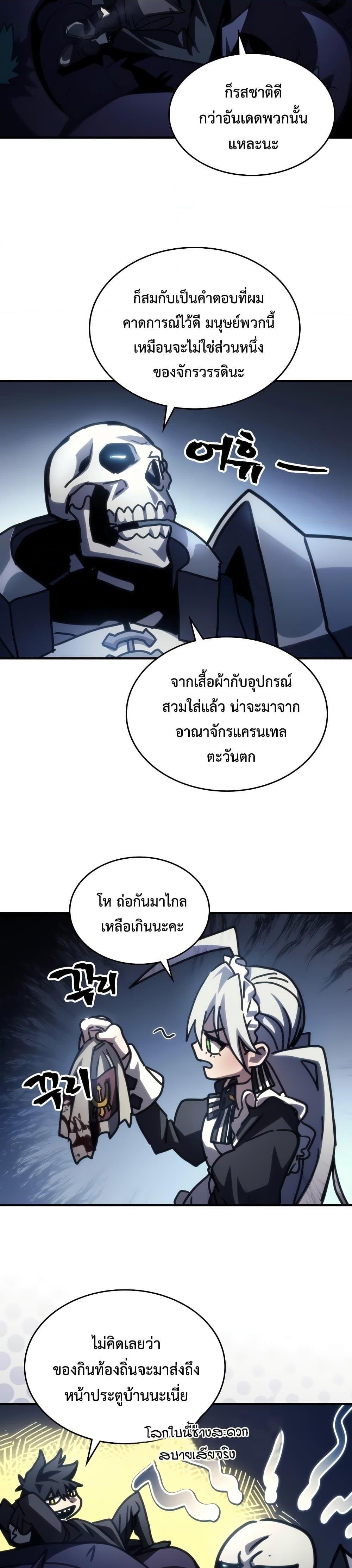 Mr Devourer Please Act Like a Final Boss ตอนที่ 42 (23)