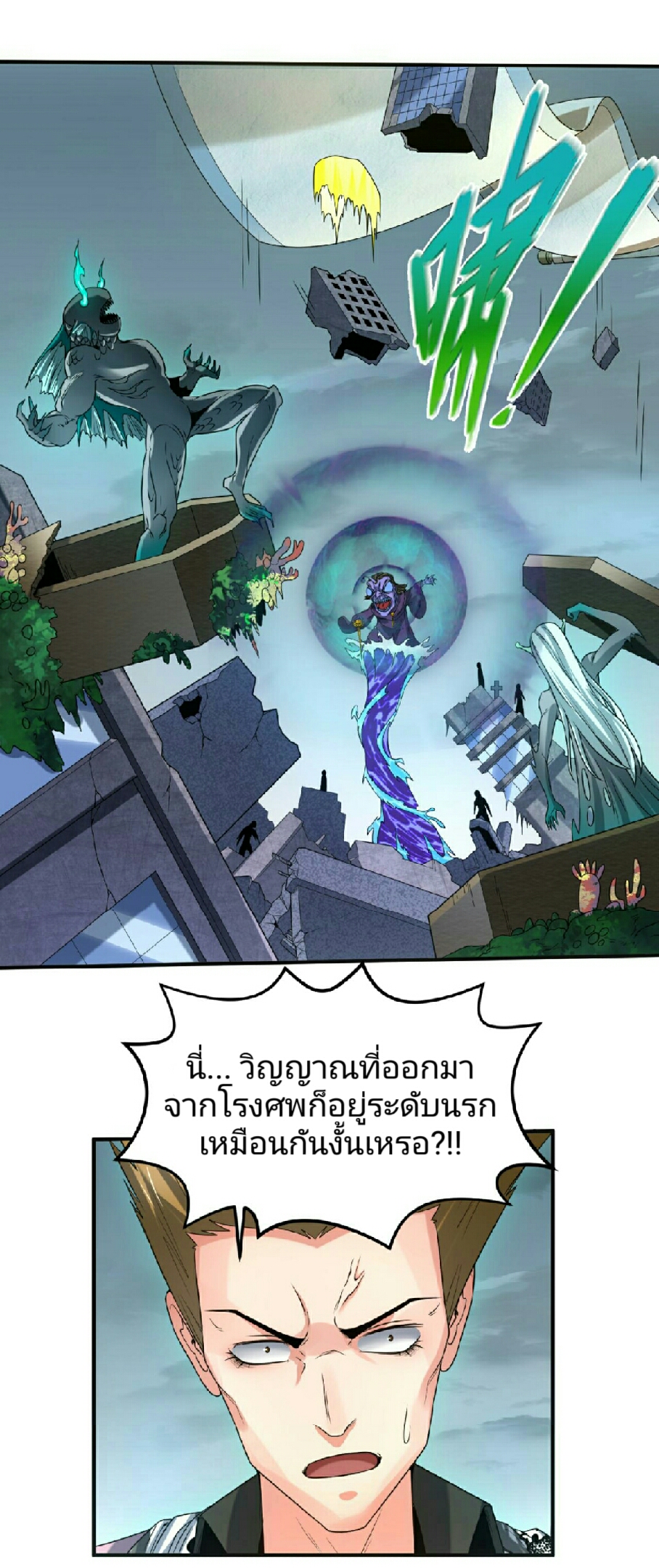 The Age of Ghost Spirits ตอนที่ 65 (17)