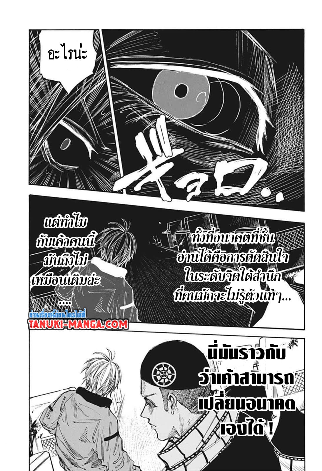 Sakamoto Days ตอนที่ 60 (11)