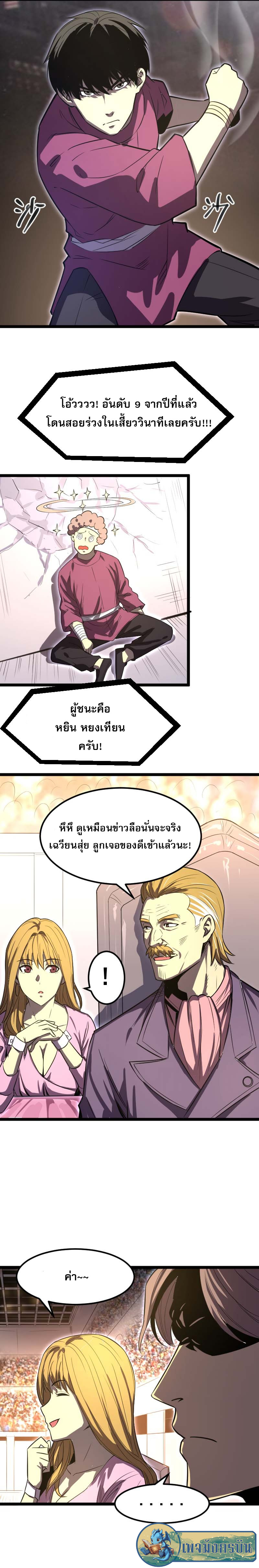 I Rely on OCD to Become the King ตอนที่ 25 (9)