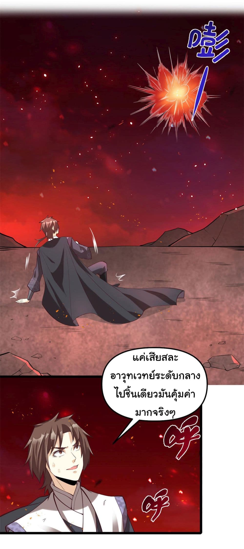 I might be A Fake Fairy ตอนที่ 258 (17)