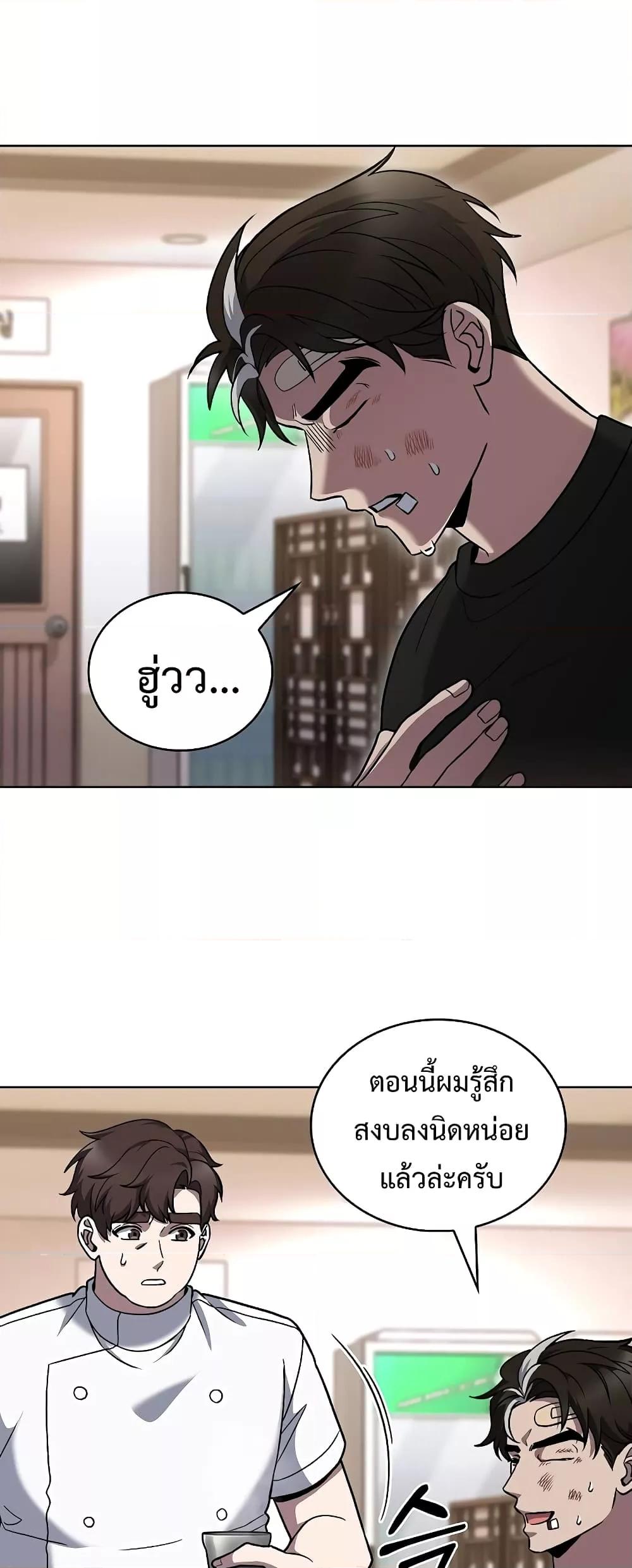 The Delivery Man From Murim ตอนที่ 45 (26)