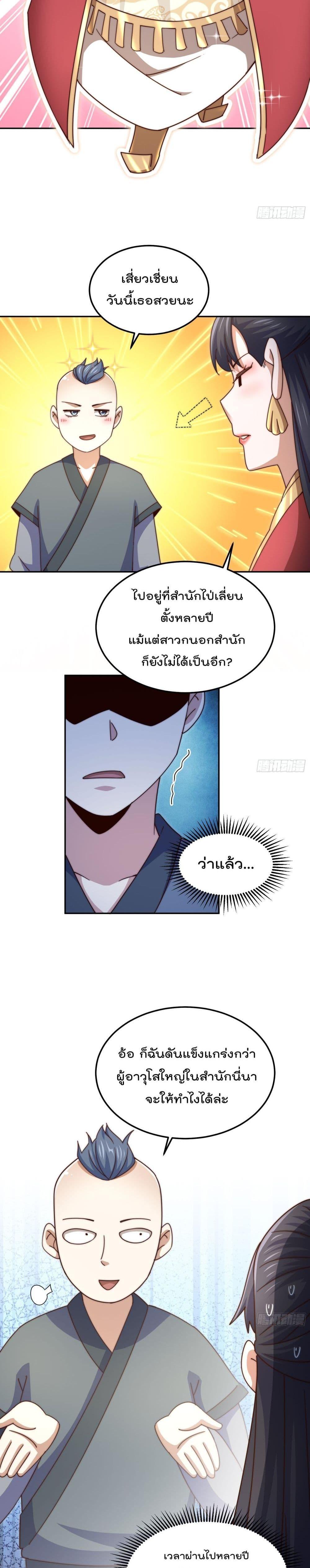 Who is your Daddy ตอนที่ 238 (7)