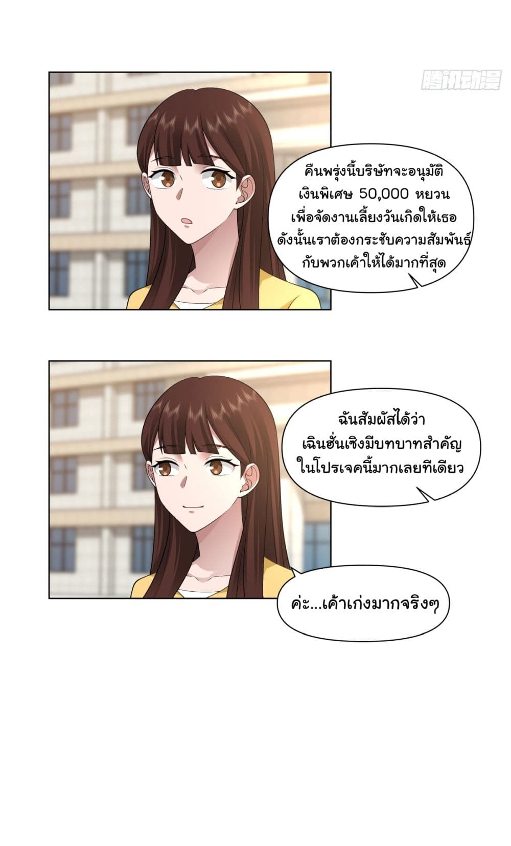 I Really Don’t Want to be Reborn ตอนที่ 97 (28)