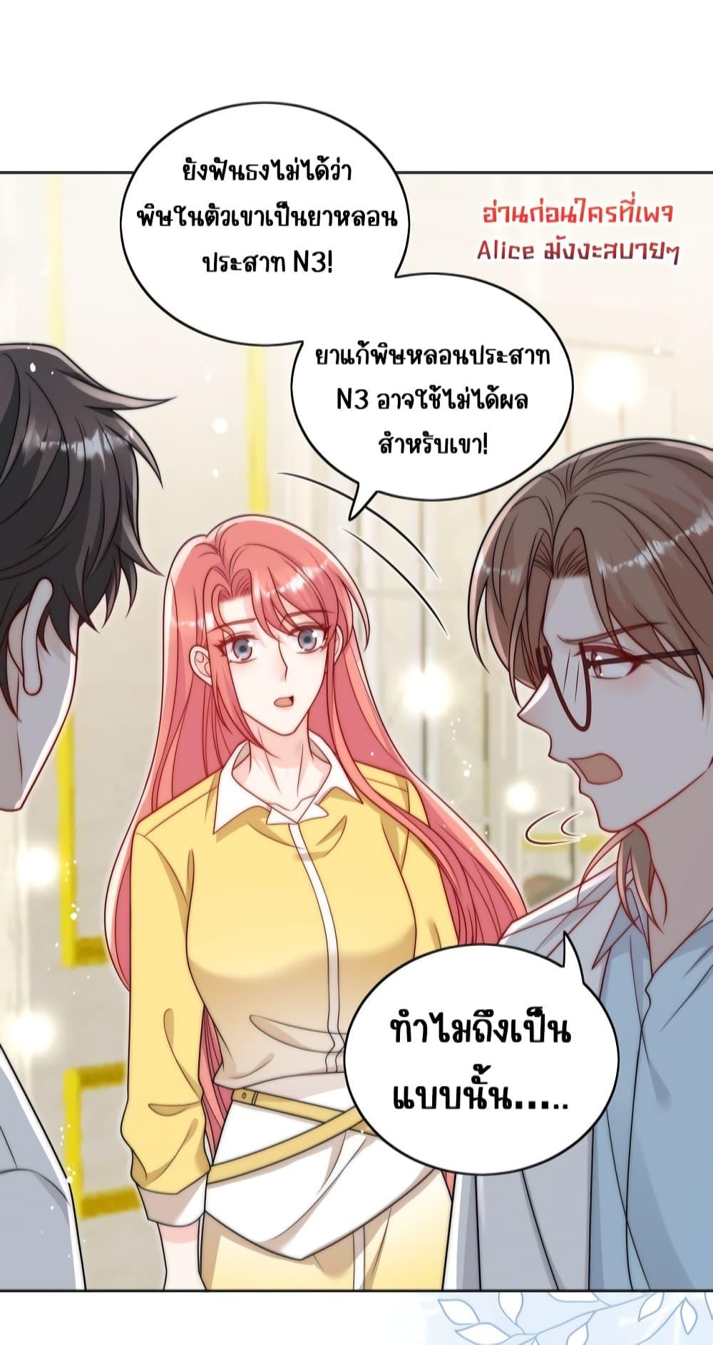 Bow Down ตอนที่ 23 (9)