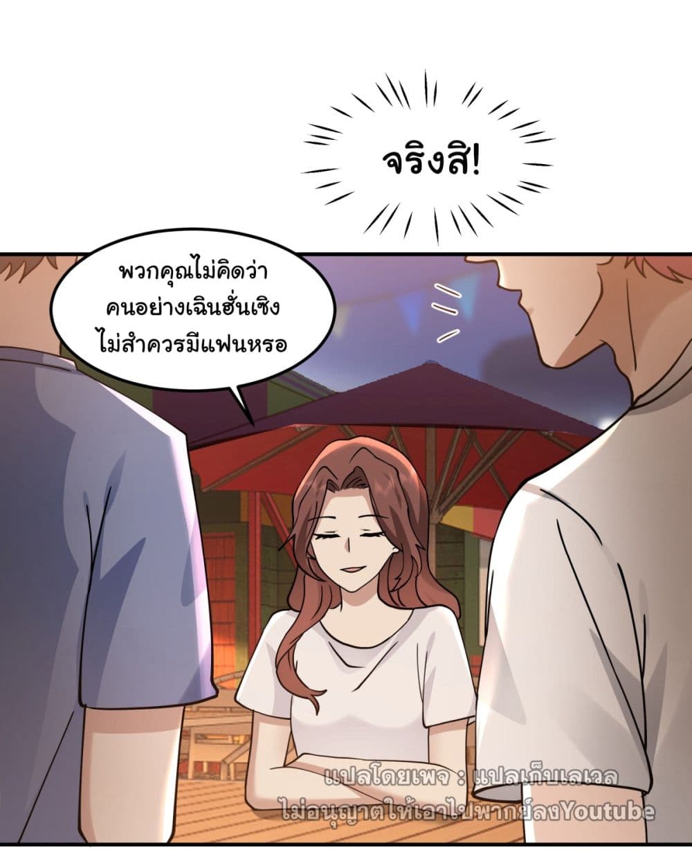 I Really Don’t Want to be Reborn ตอนที่ 71 (41)