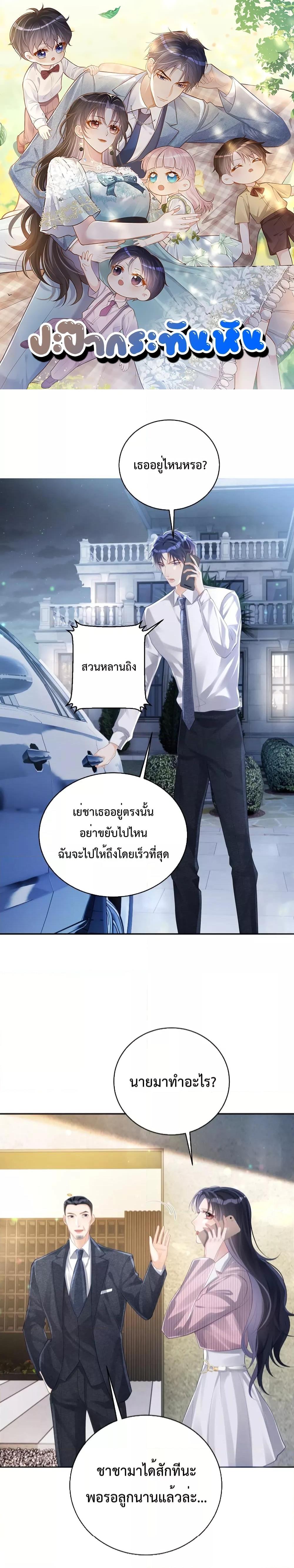 Sudden Baby – ปะป๊ากระทันหัน ตอนที่ 38 (1)