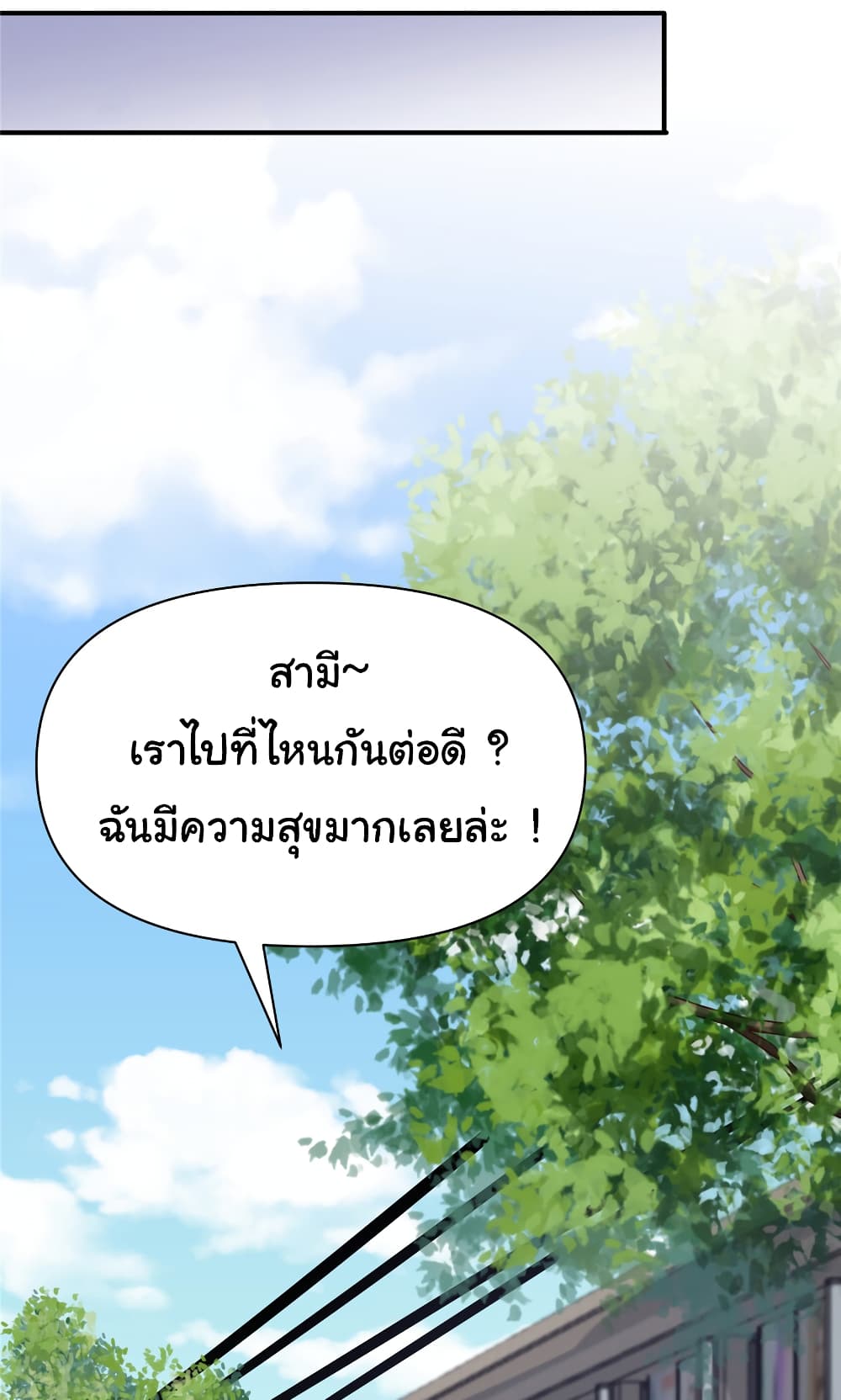 Live Steadily, Don’t Wave ตอนที่ 80 (15)