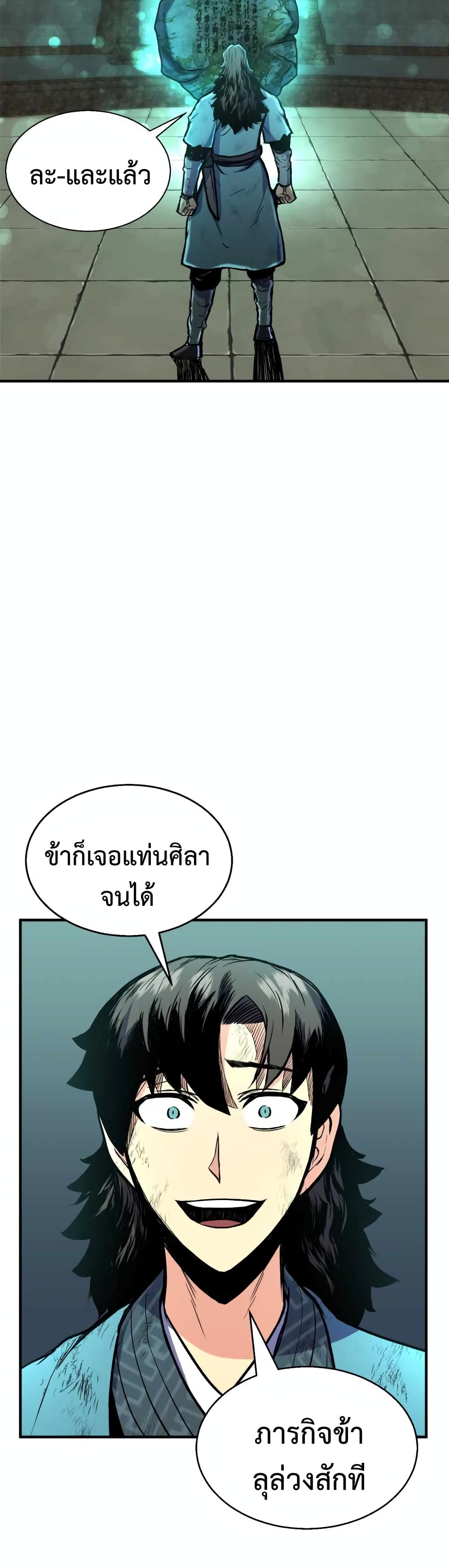 Master of the Martial Arts Library ตอนที่ 1 (29)