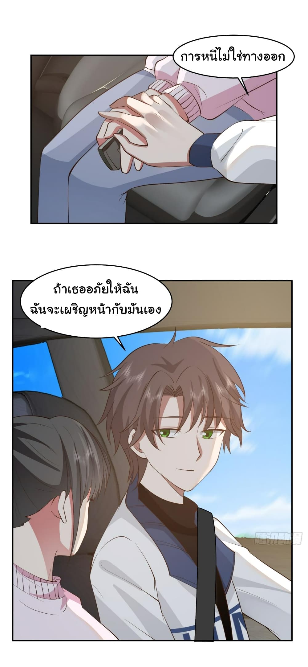 I Really Don’t Want to be Reborn ตอนที่ 111 (11)