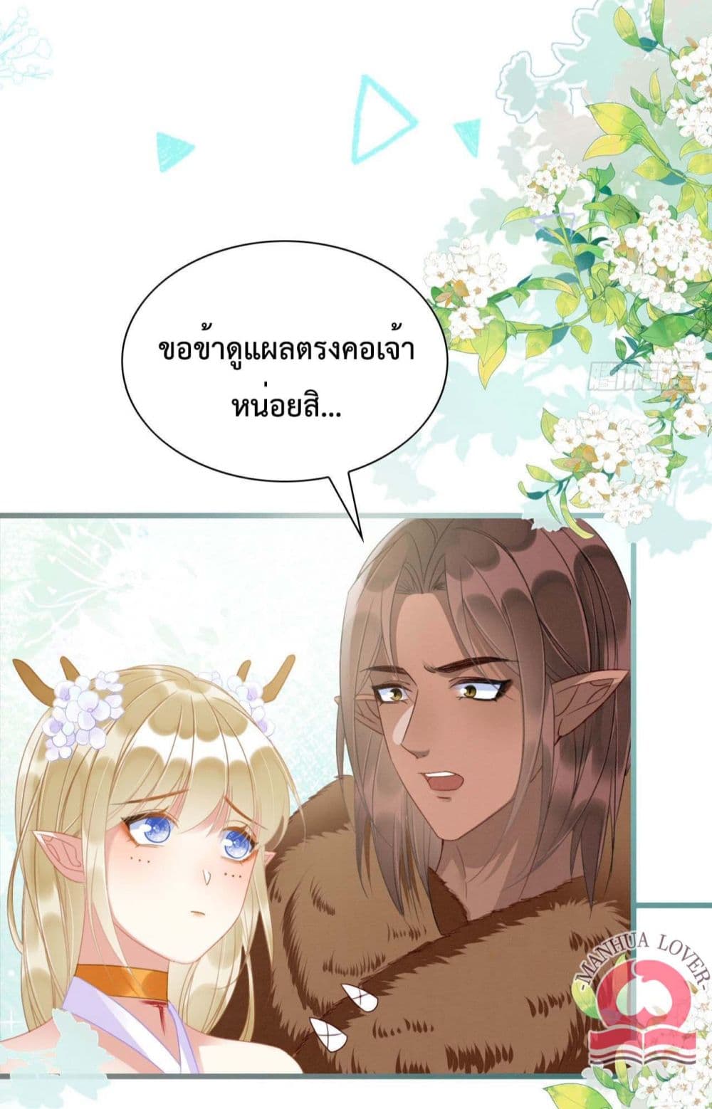 Help! The Snake Husband Loves Me So Much! ตอนที่ 13 (25)