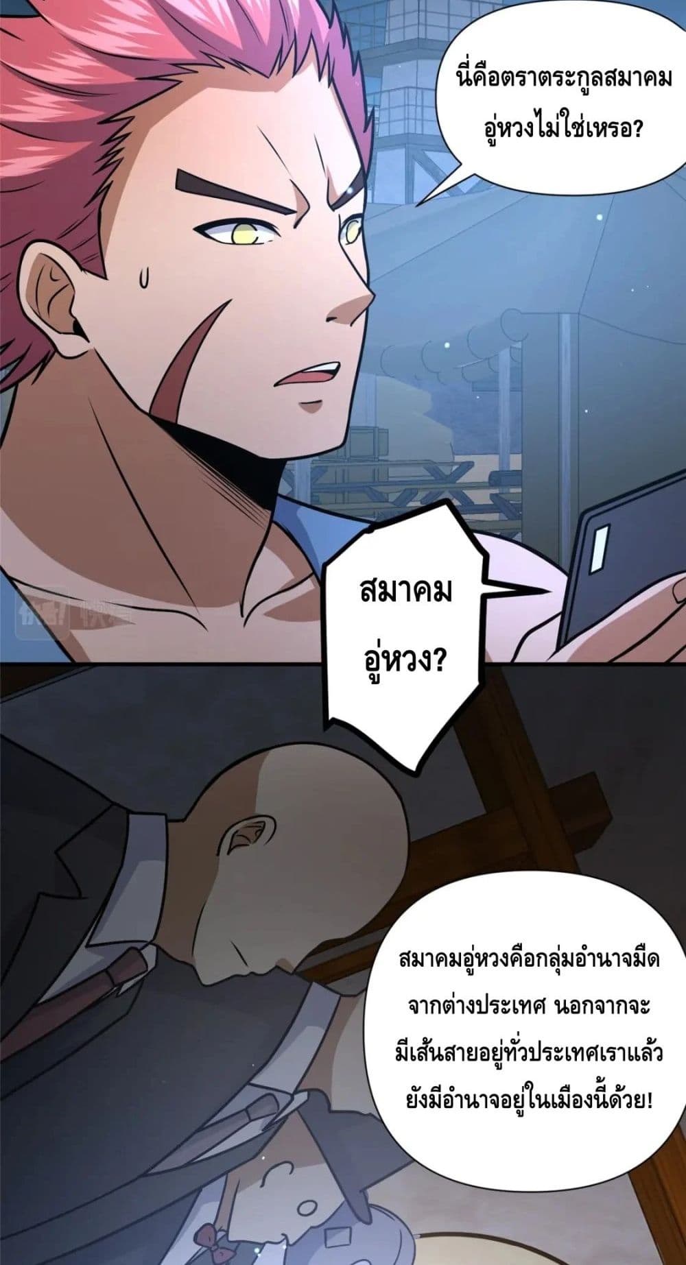 The Best Medical god in the city ตอนที่ 80 (17)