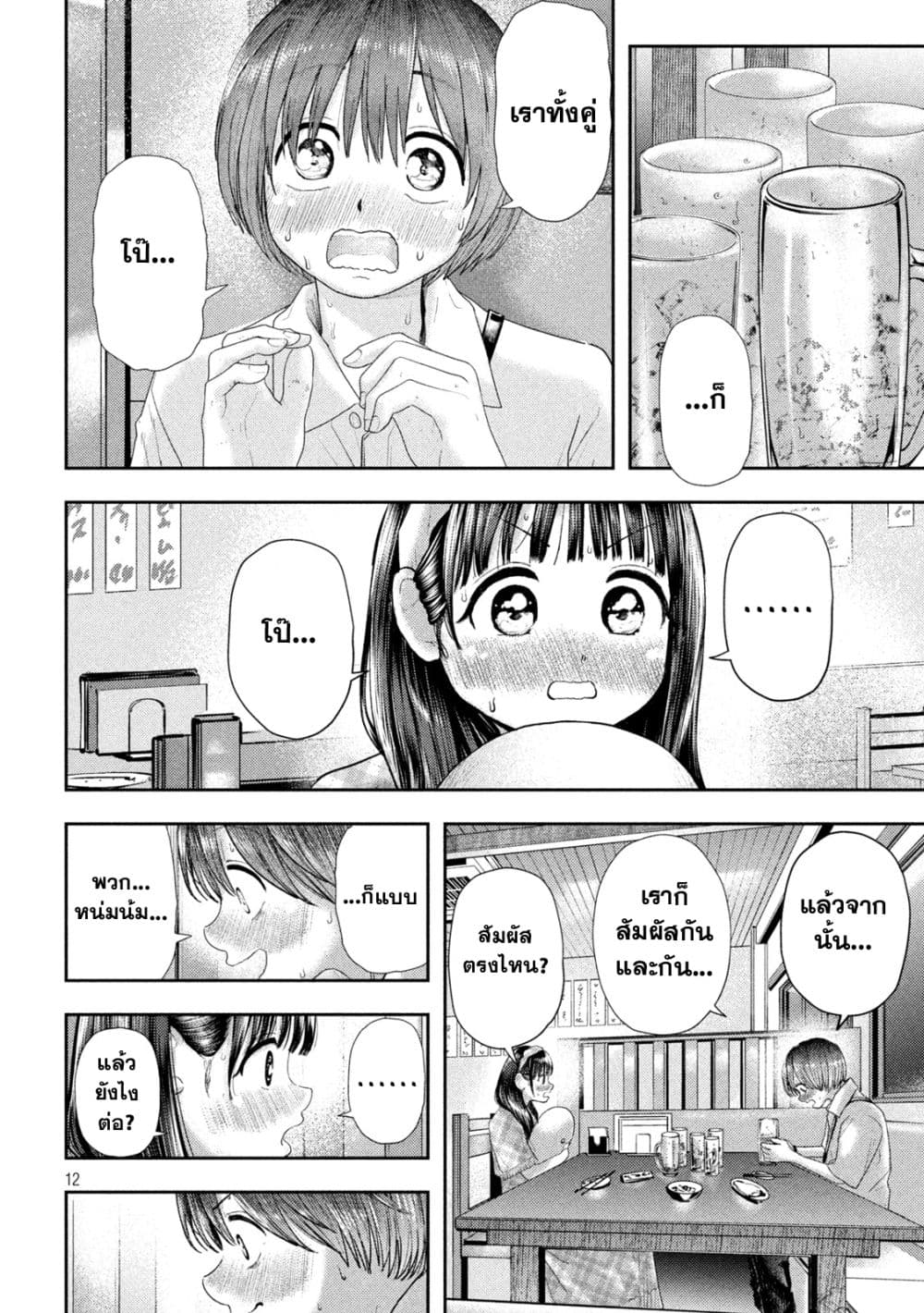 Nezumi no Hatsukoi 11 11