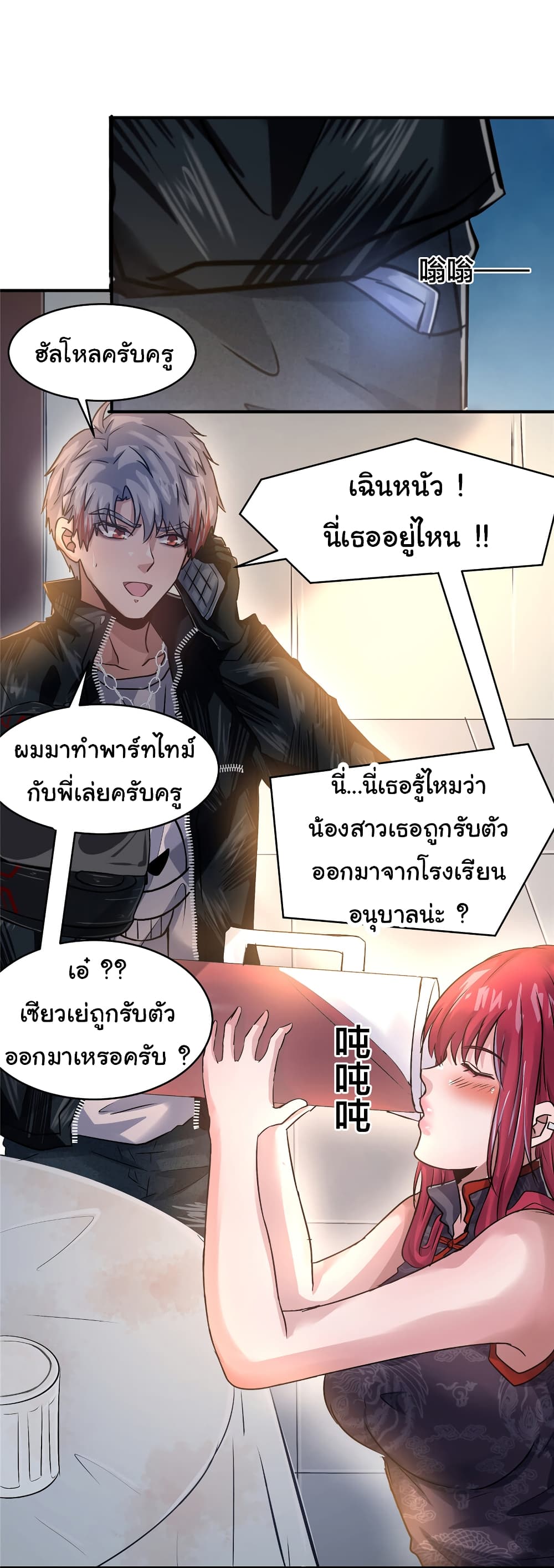 Live Steadily, Don’t Wave ตอนที่ 77 (36)