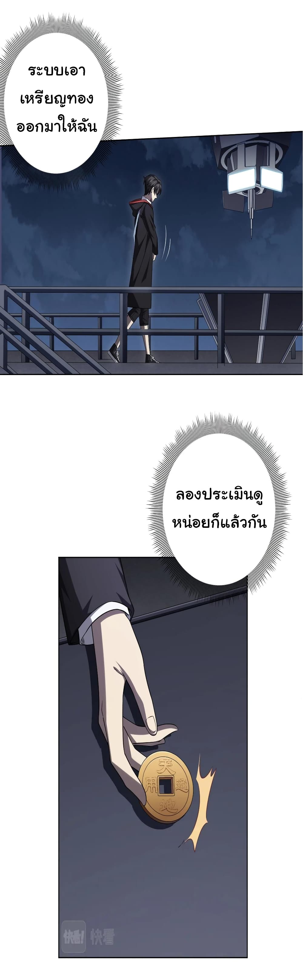 Start with Trillions of Coins ตอนที่ 12 (20)