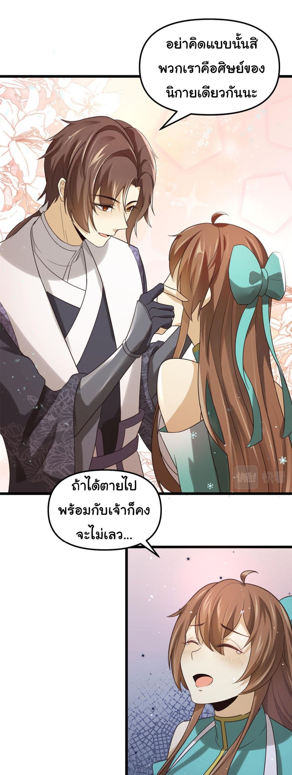 I might be A Fake Fairy ตอนที่ 268 (6)