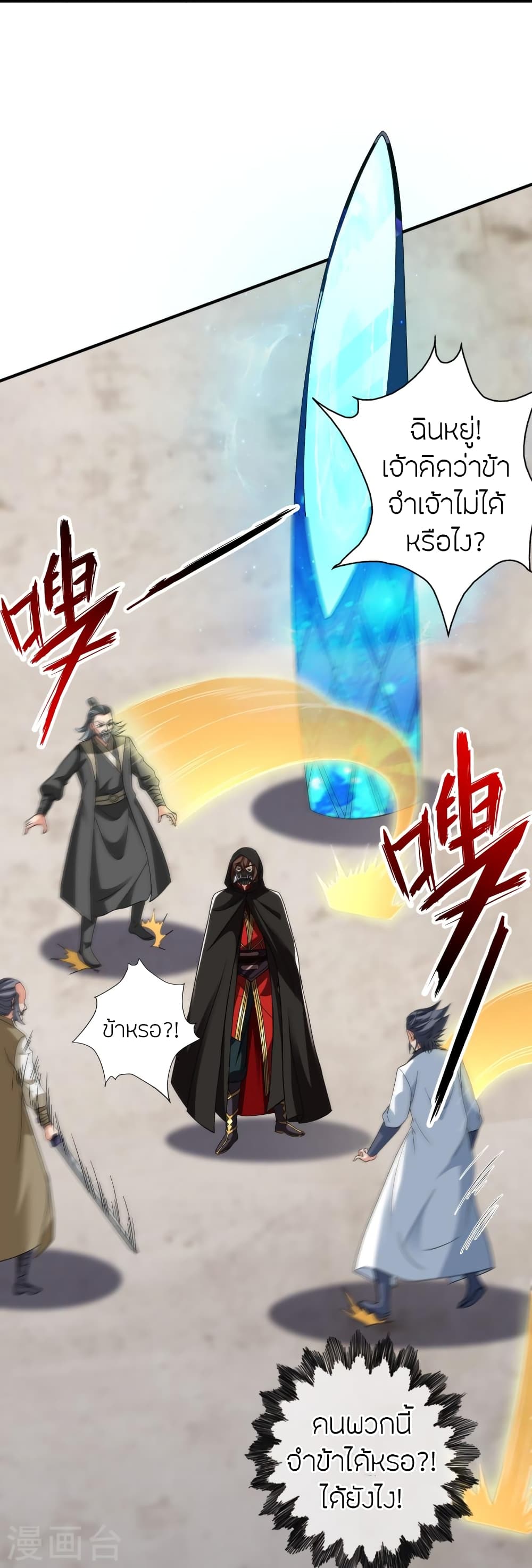 Banished Disciple’s Counterattack ตอนที่ 361 (49)