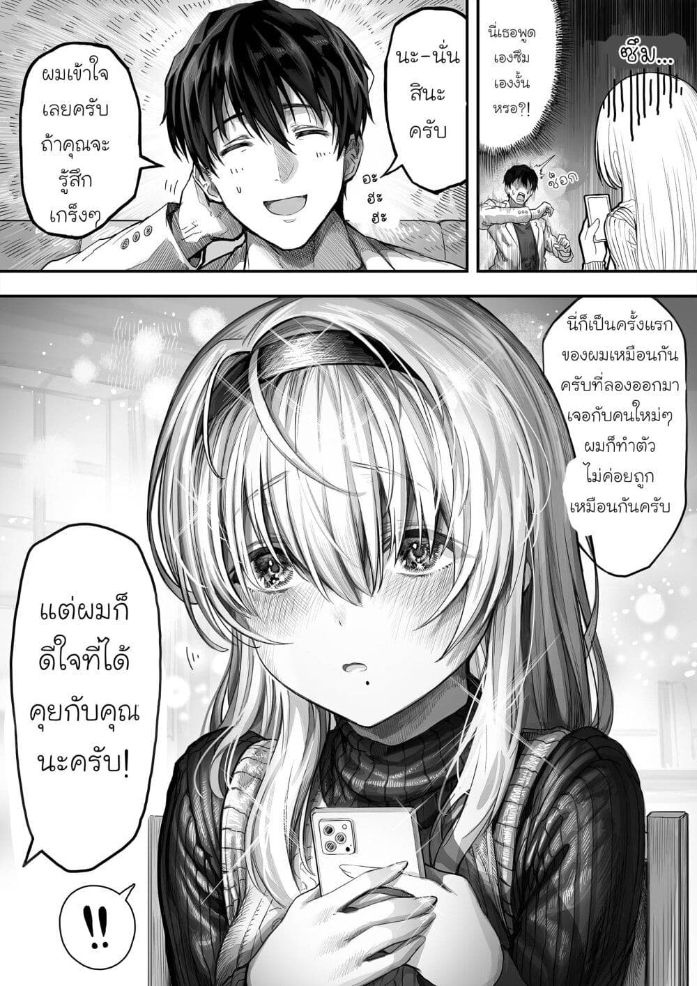 Until This Social Outcast Becomes My Wife… ตอนที่ 3 (2)