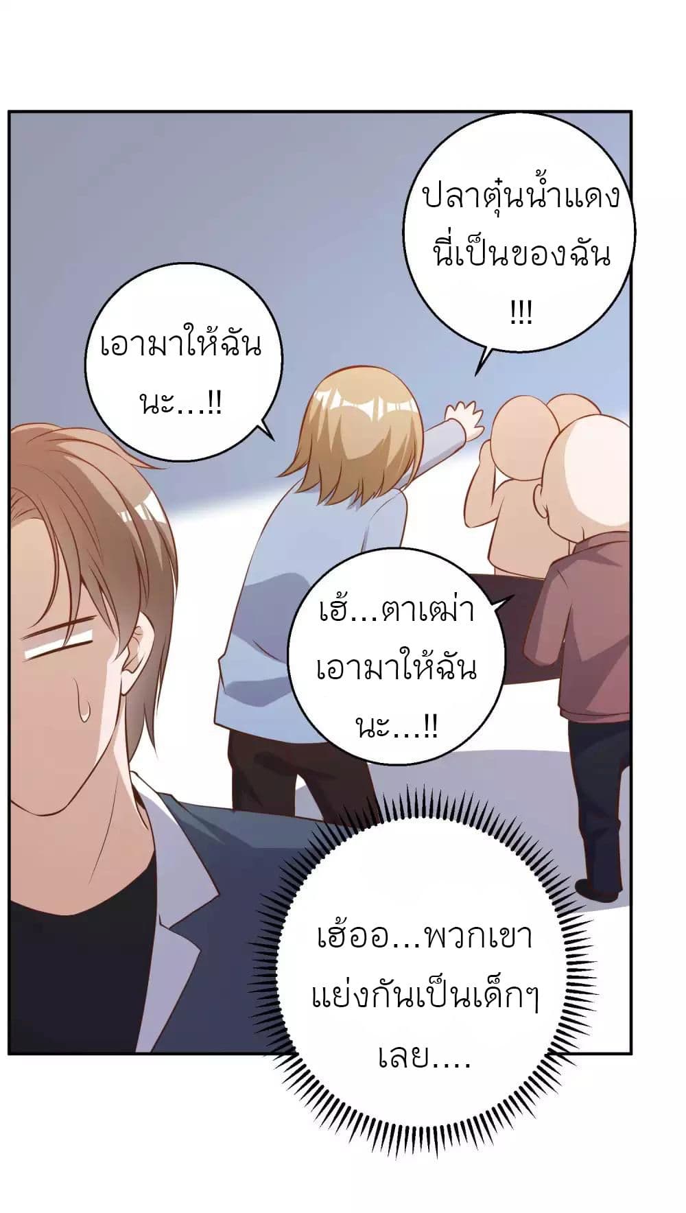 God Fisherman ตอนที่ 64 (18)