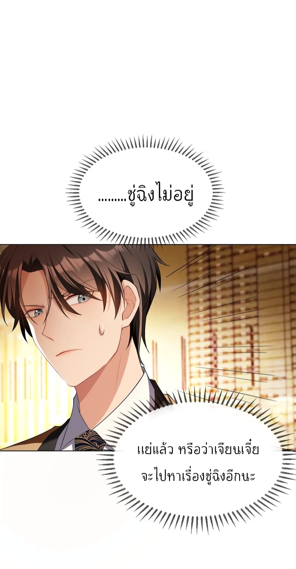 Game of Affection ตอนที่ 89 (42)