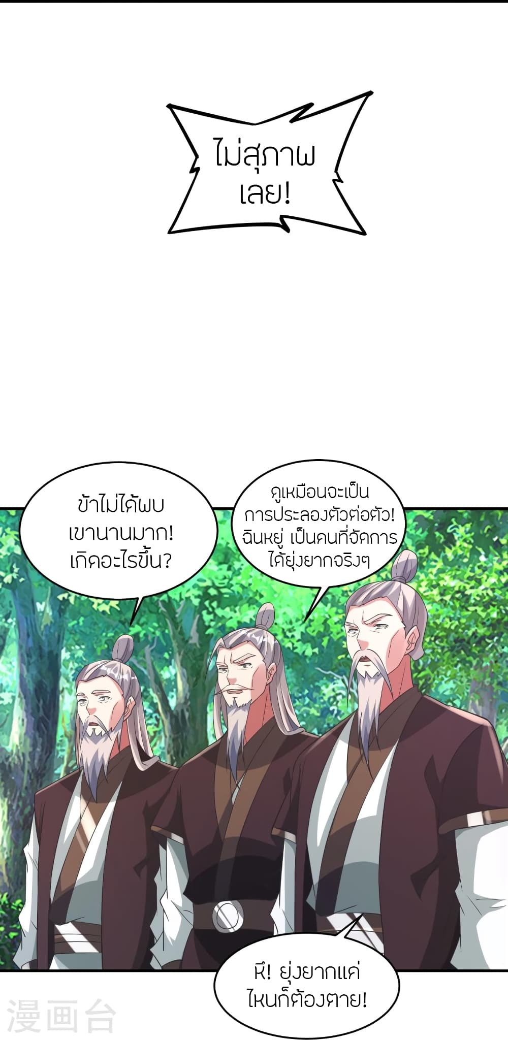 Banished Disciple’s Counterattack ตอนที่ 364 (11)