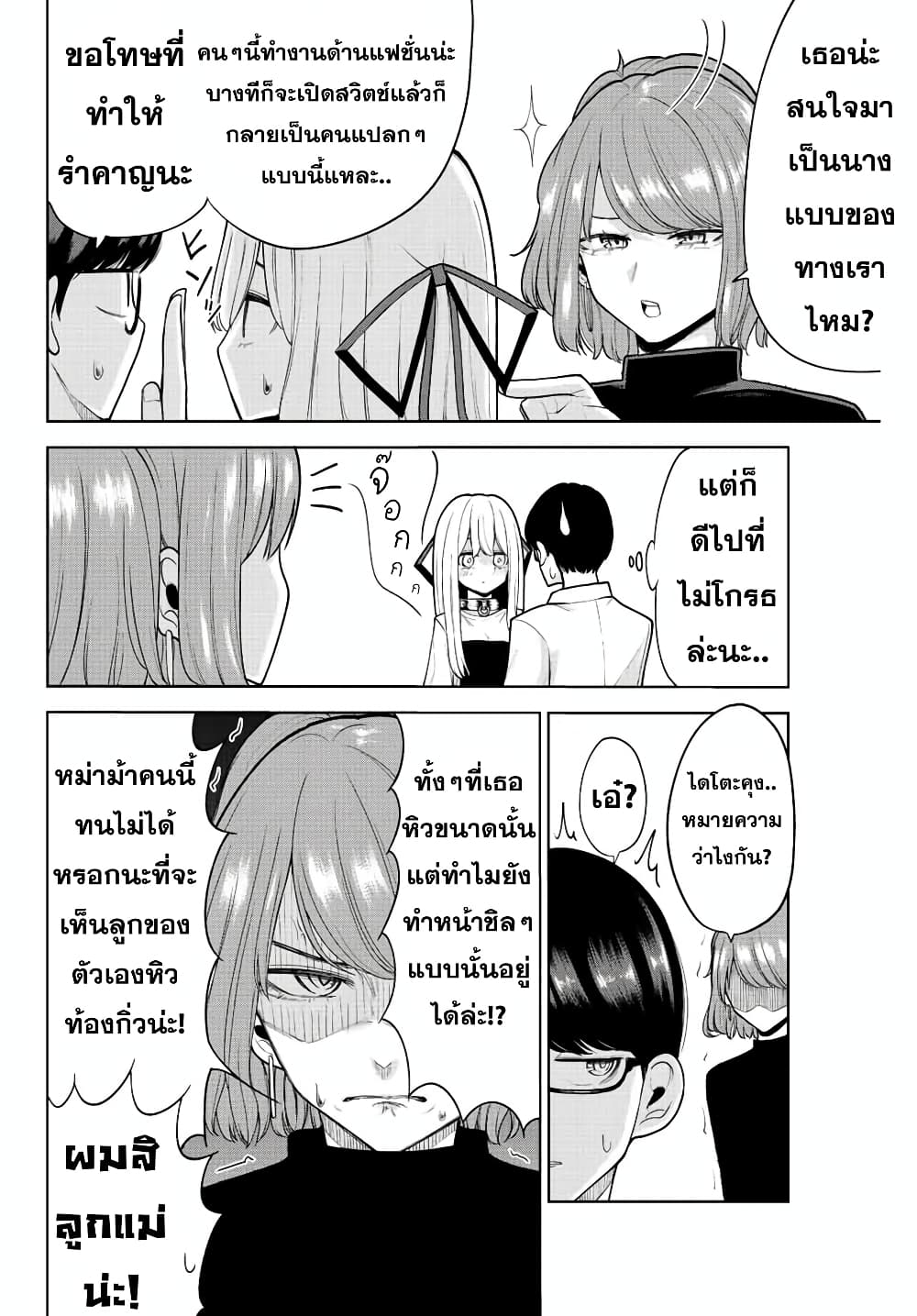 Kimi janakya Dame na Dorei Shoujo 10 08