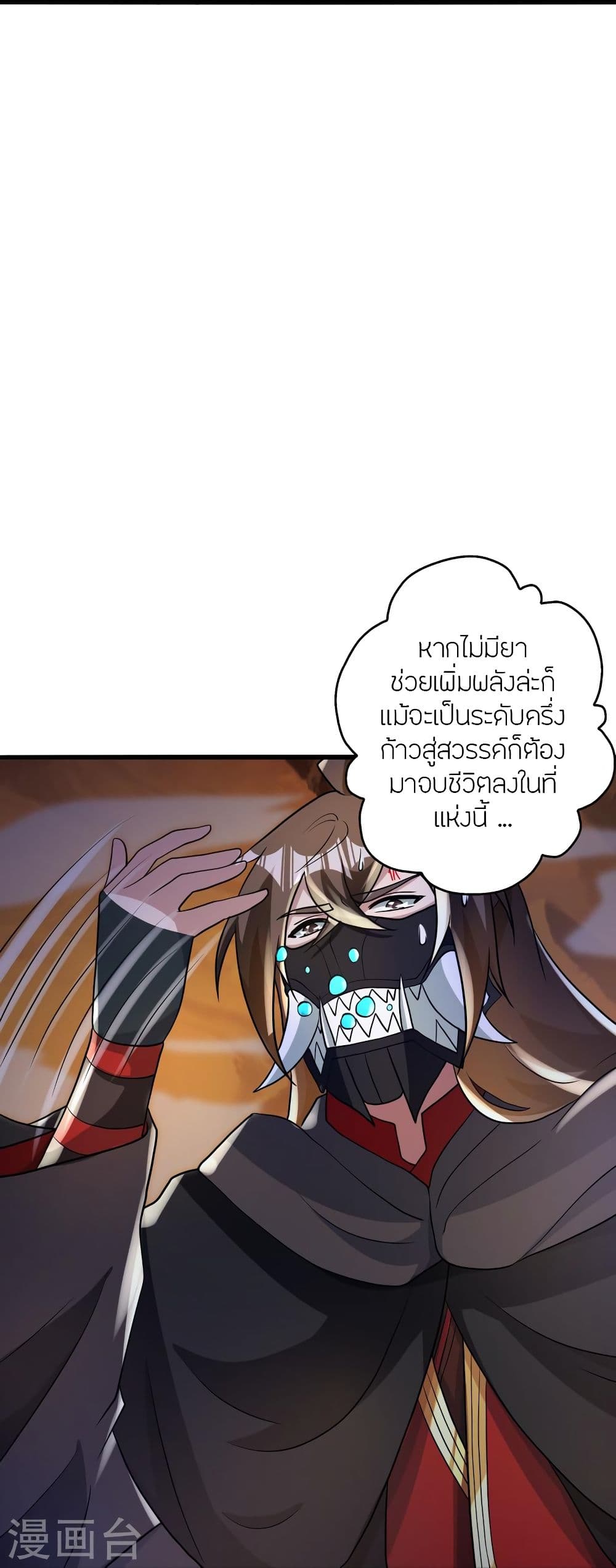 Banished Disciple’s Counterattack ราชาอมตะผู้ถูกขับไล่ ตอนที่ 339 (76)