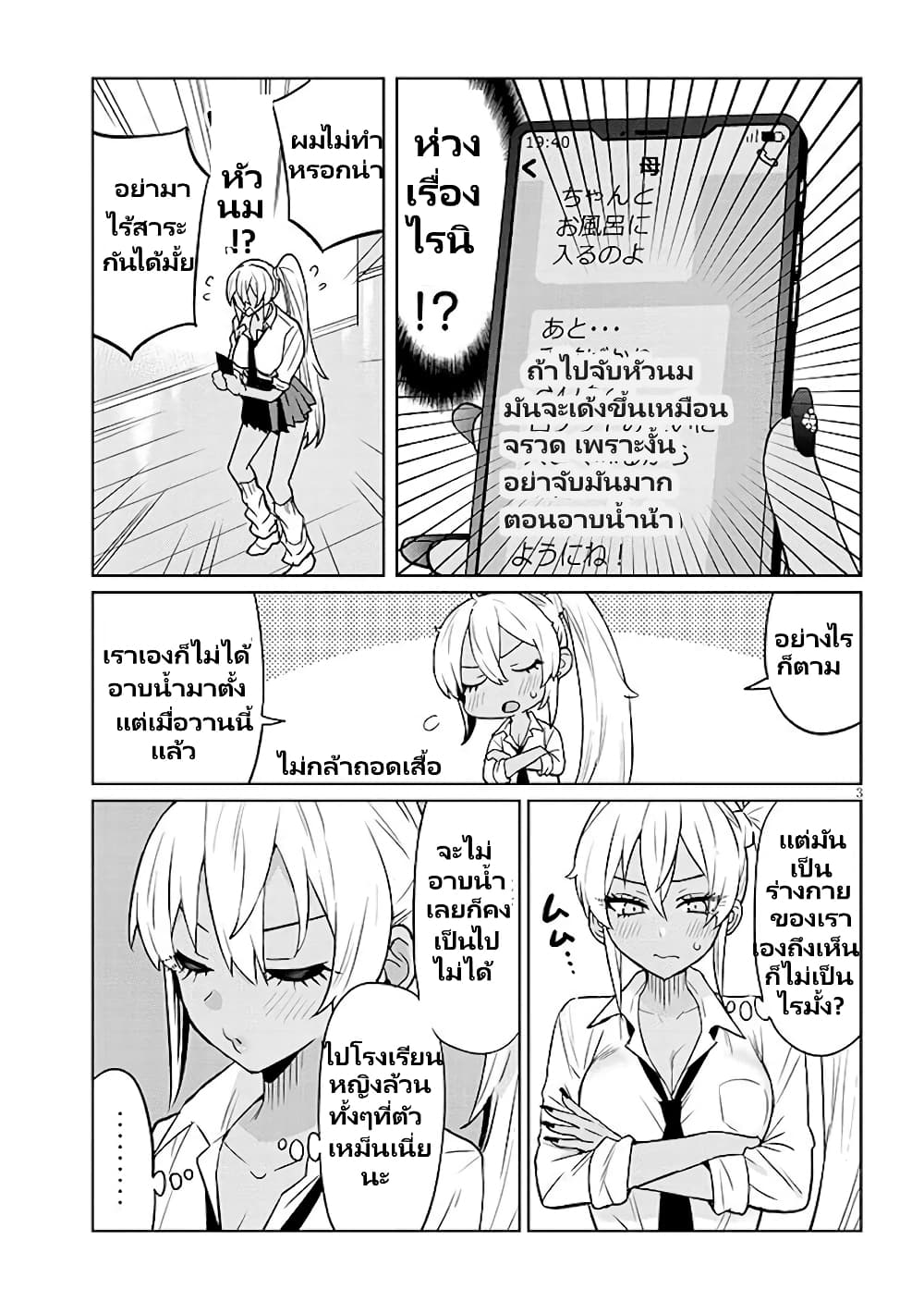 Gal Gohan ตอนที่ 6 (4)