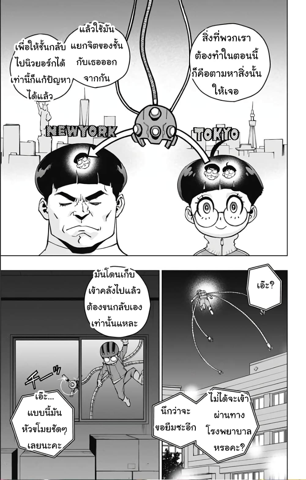 Spider Man Octopus Girl ตอนที่ 2 (25)