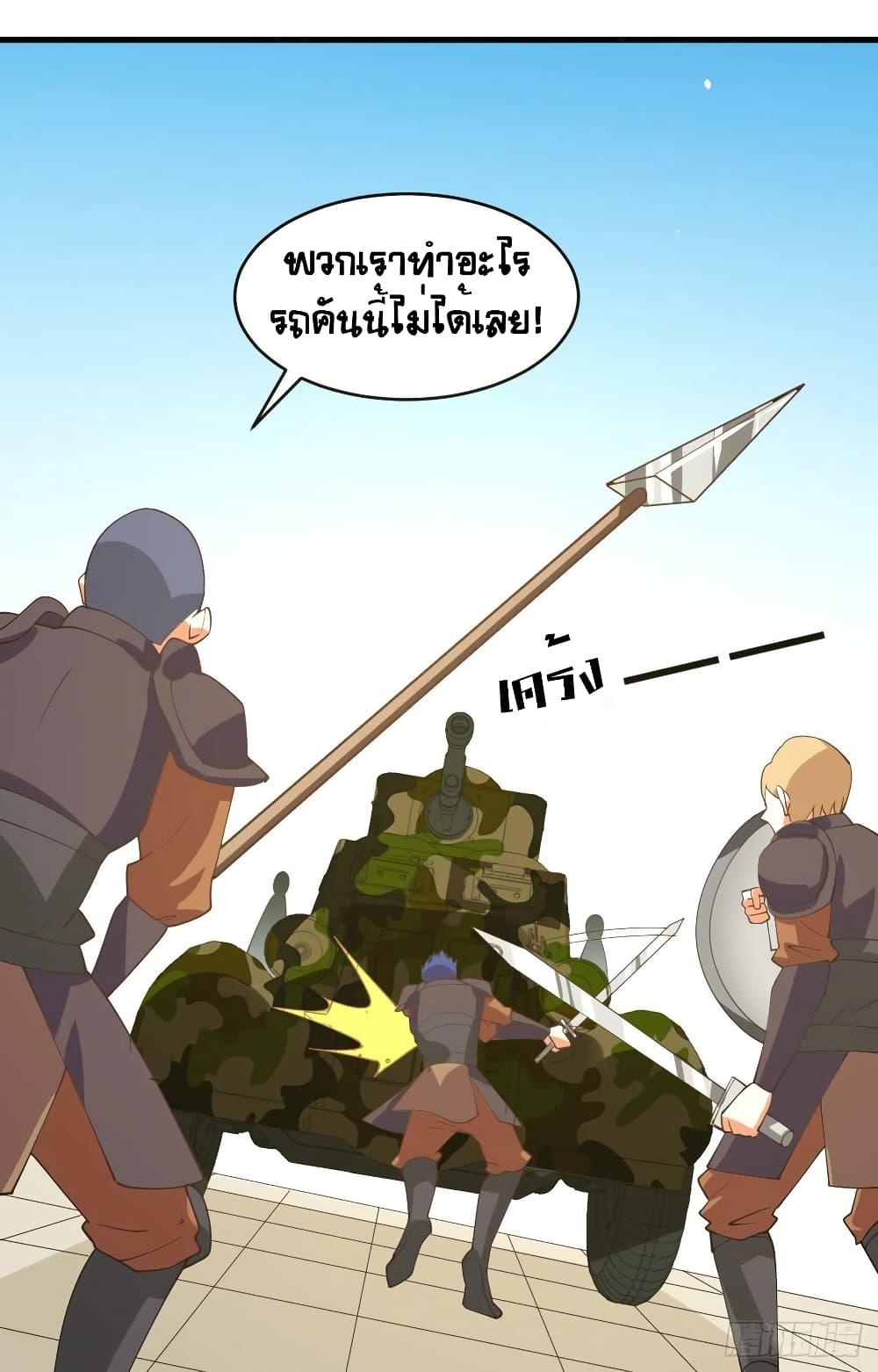 Starting From Today I’ll Work As A City Lord ตอนที่ 310 (22)
