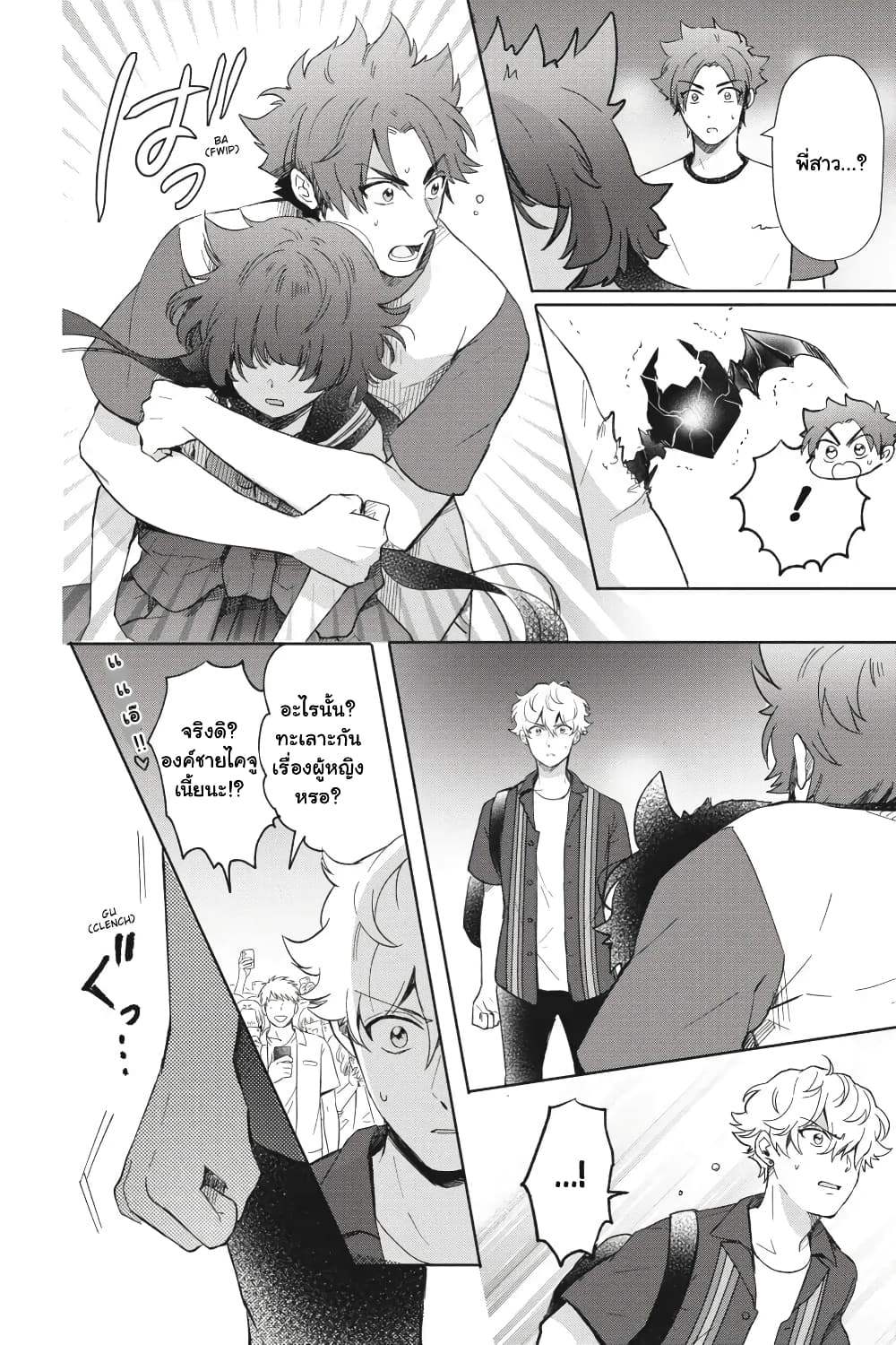 Otome Monster Caramelize ตอนที่ 27 (12)