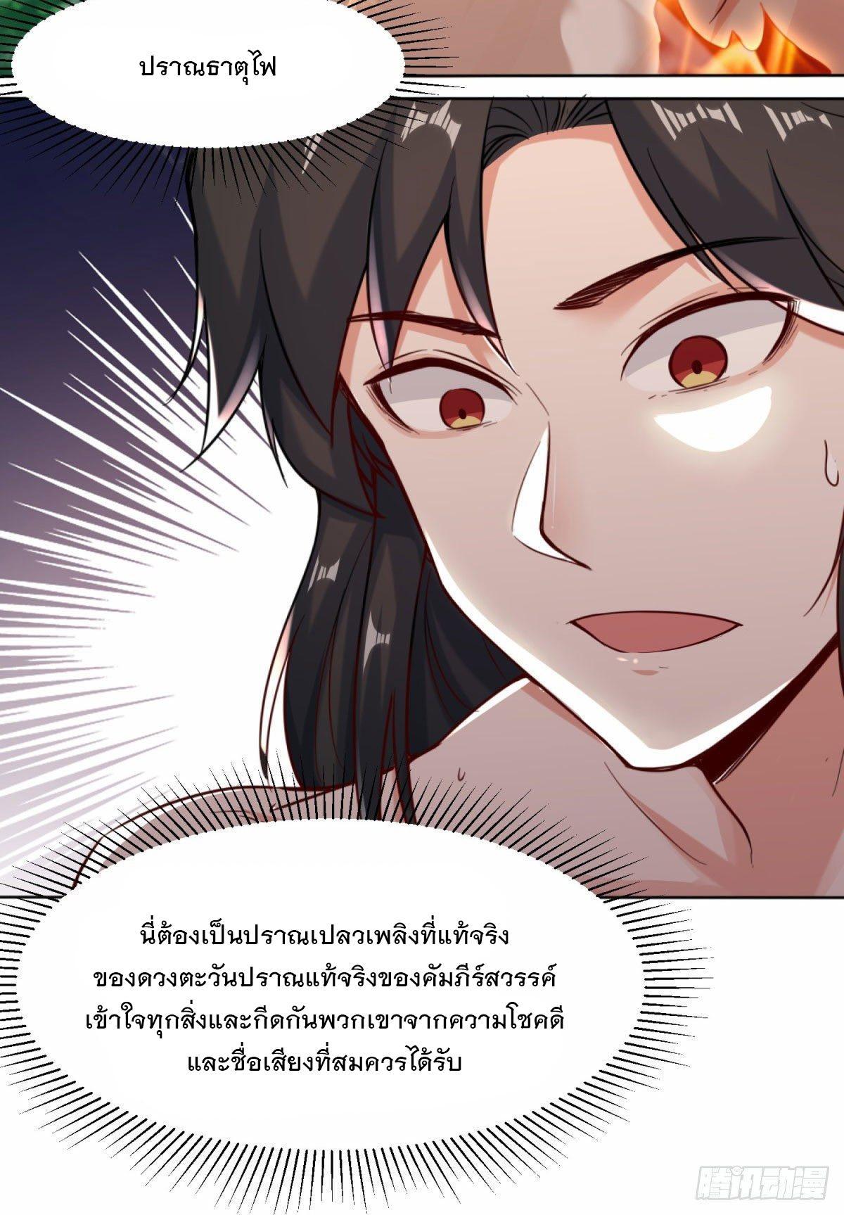 Endless Devourer ตอนที่ 4 (29)