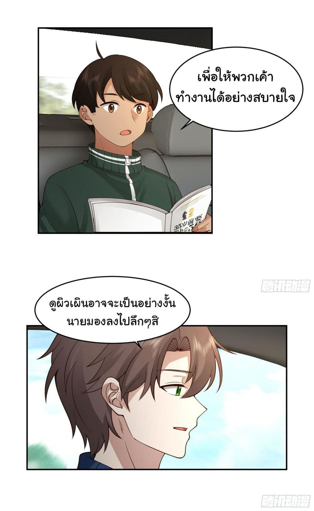I Really Don’t Want to be Reborn ตอนที่ 114 (34)