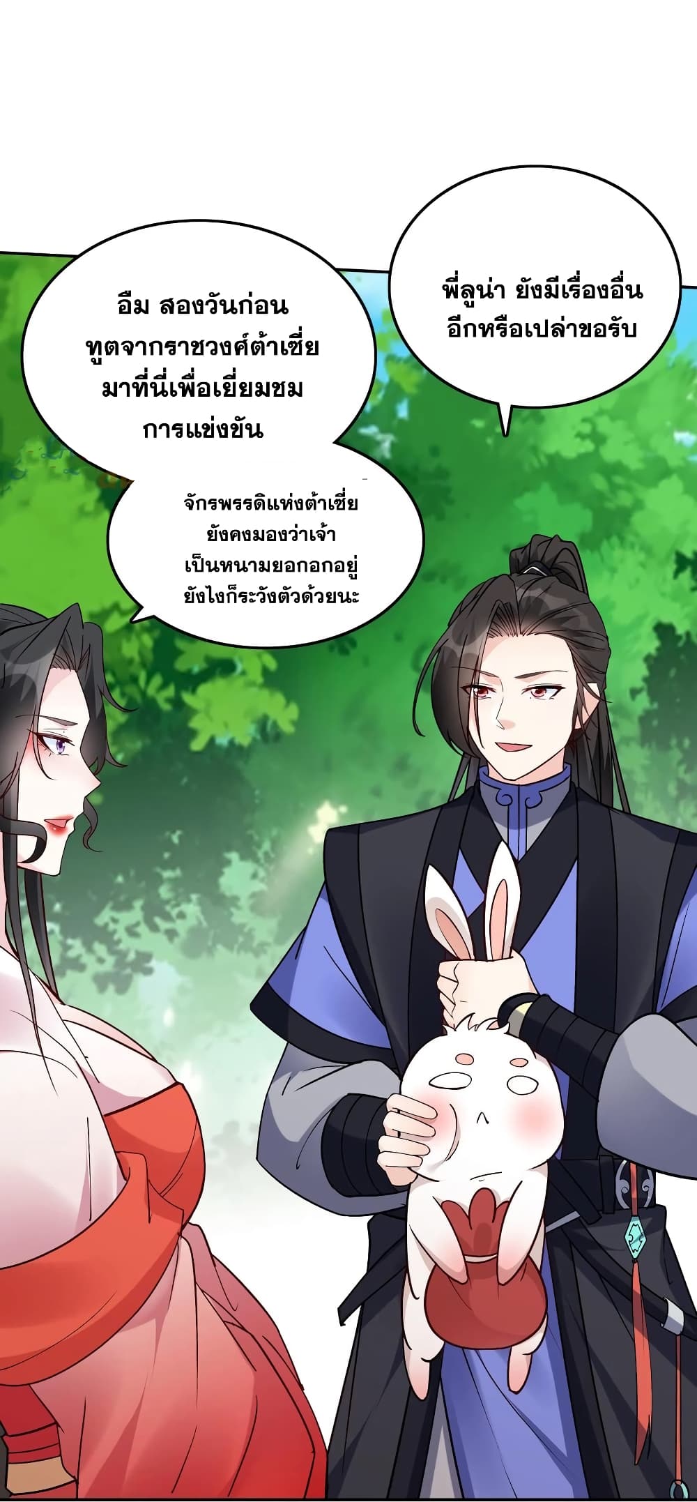 This Villain Has a Little Conscience, But Not Much! ตอนที่ 53 (26)