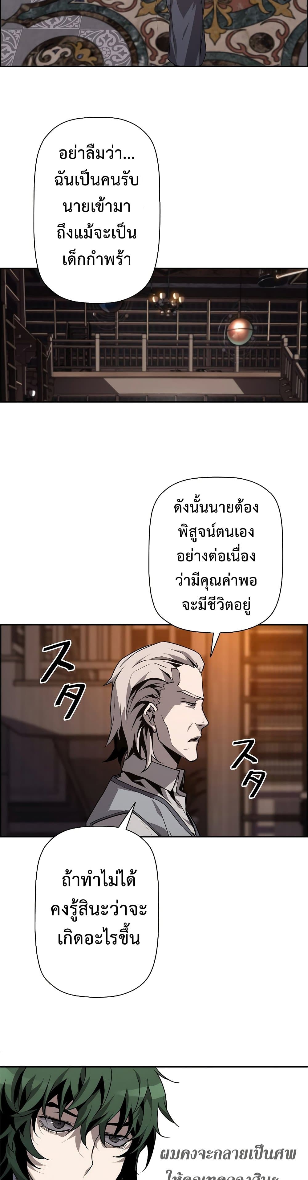 Necromancer’s Evolutionary Traits ตอนที่ 2 (14)