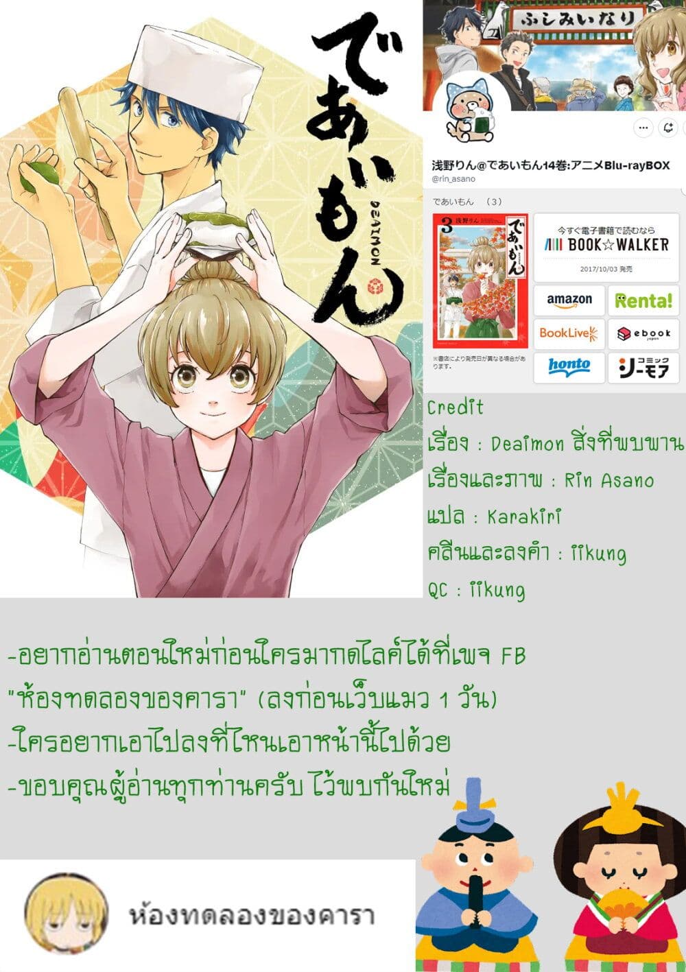 Deaimon ตอนที่ 22 (37)