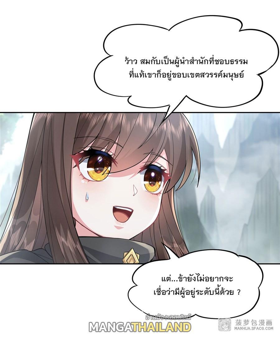 My Female Apprentices Are All Future Big Shots ตอนที่ 30 (10)