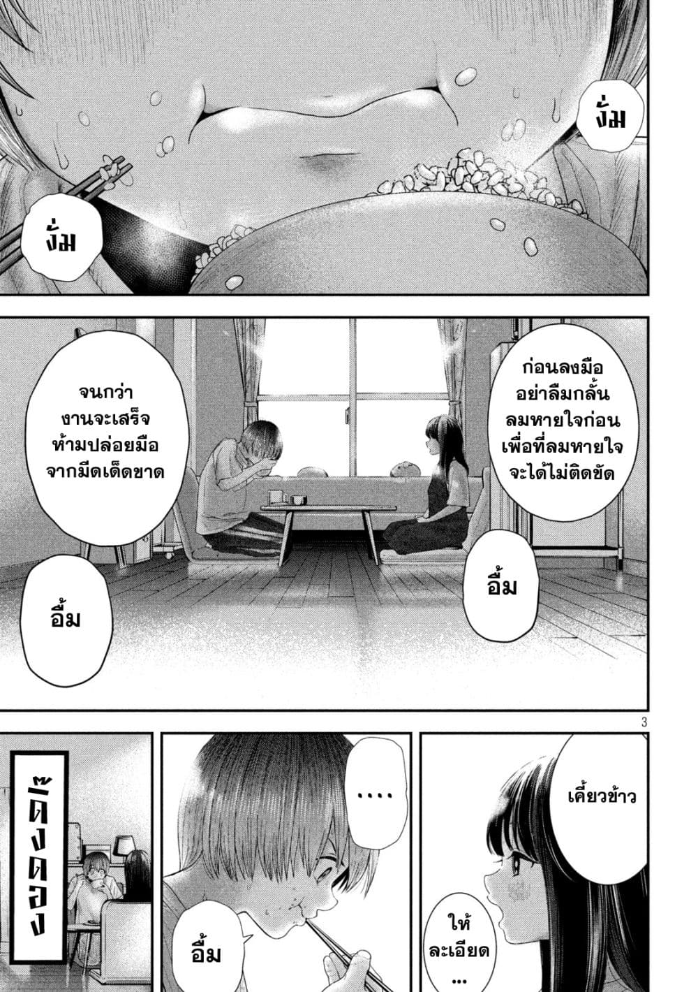 Nezumi no Hatsukoi 7 03